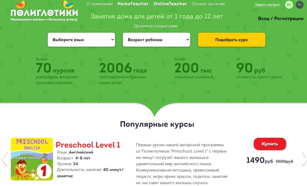 Полиглотики - онлайн-школа для детей