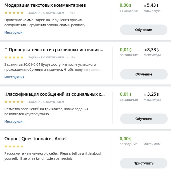 Цены за задания в "Яндекс Толока"