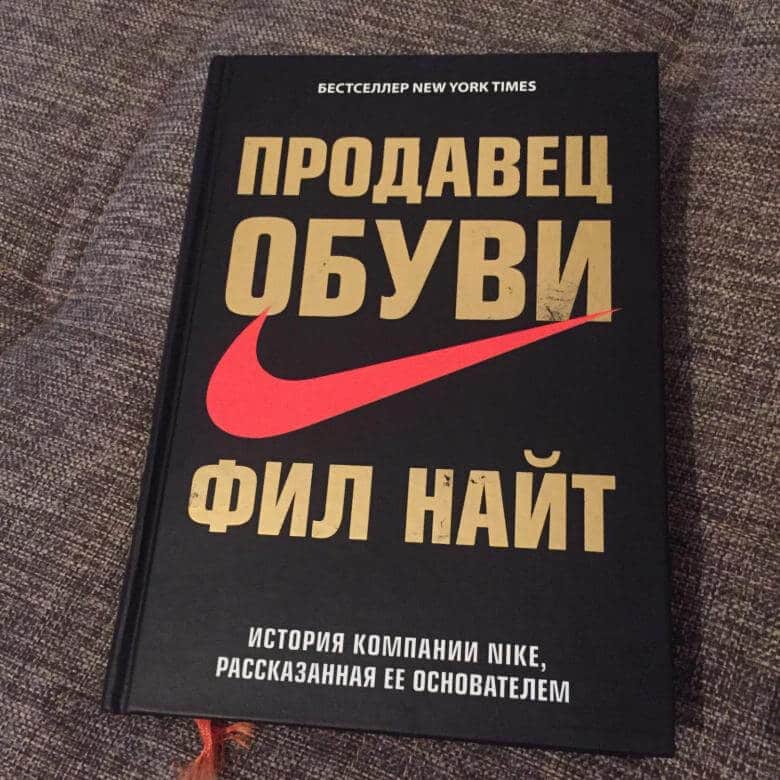 Книга о деньгах "Продавец обуви" об истории создания Nike