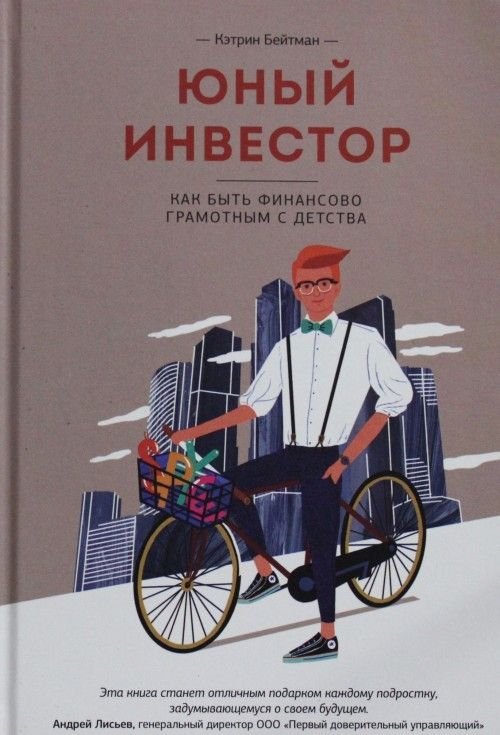 Финансовая грамотность что почитать