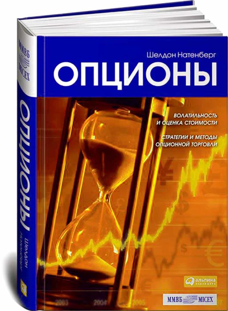 Учебник по финансовая грамотности "Опционы" 