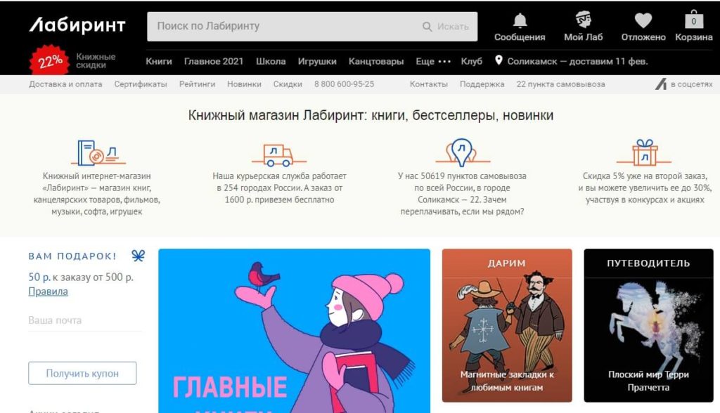 Лабиринт- крупнейший интернет-магазин книг в России