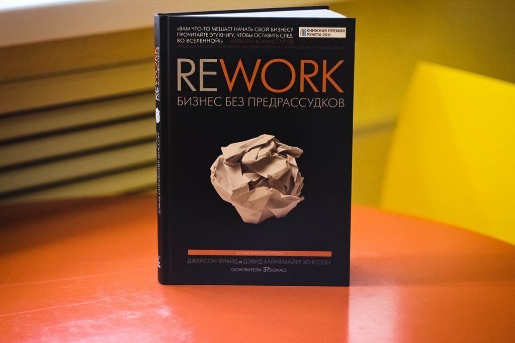 Книги про бизнес "Rework"