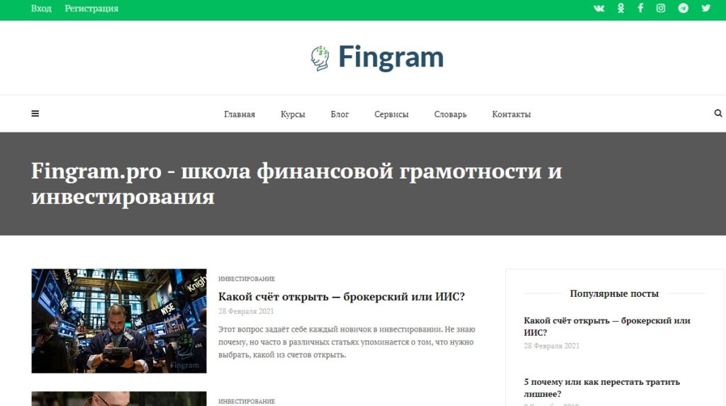 Главная страница блога о финансовой грамотности "Fingram"