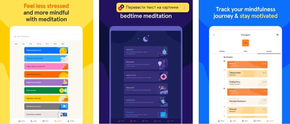 Headspace - приложение для медитации