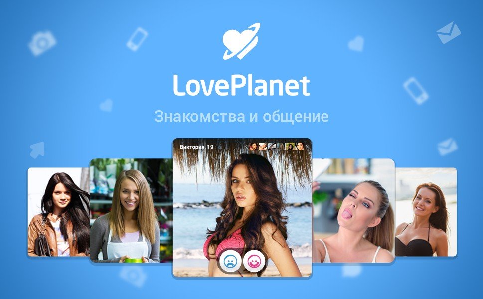 LovePlanet или LP – это ещё одно известное международное мобильное приложение для знакомств.