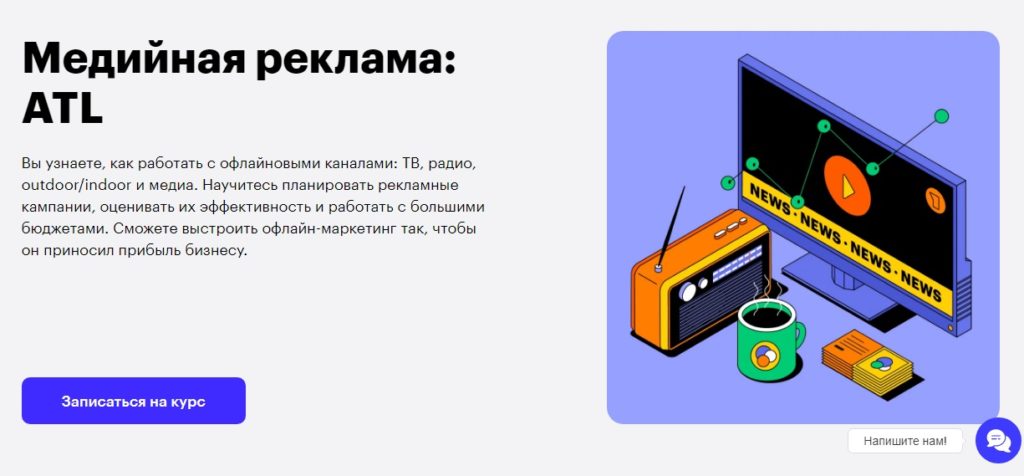 Онлайн-курс «Контекстная реклама в Яндекс. Директ» от TexTerra