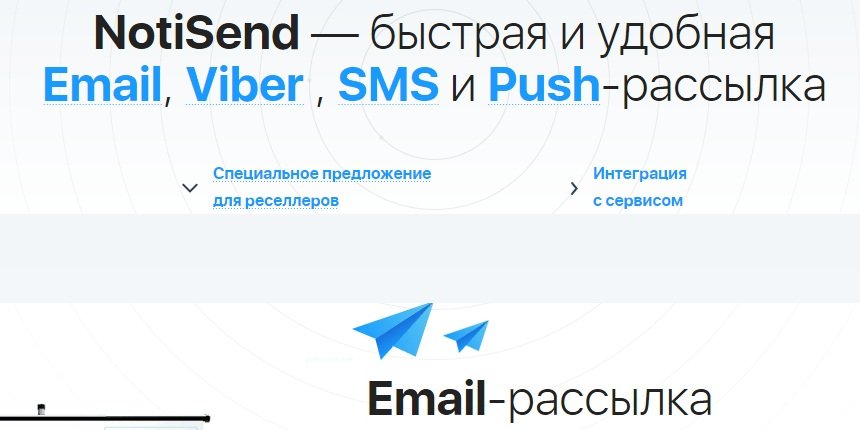 NotiSend - быстрый и удобный сервис email-рассылок