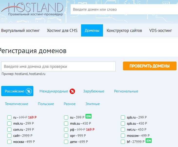 Hostland - регистратор доменов
