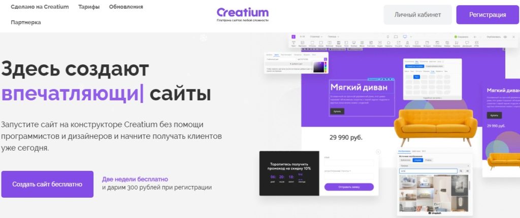 Creatium - платформа для запуска landing page