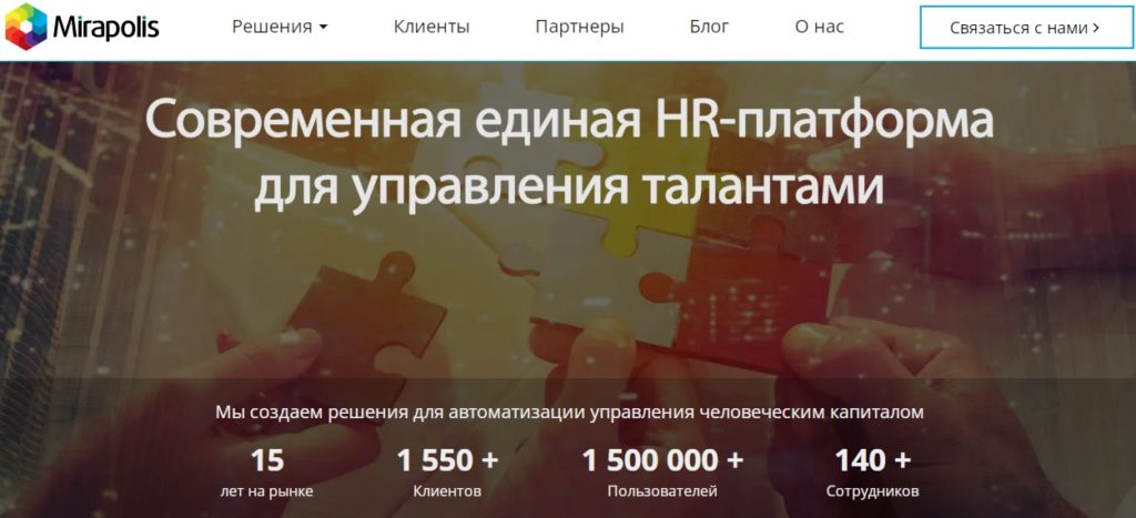 Mirapolis HCM – онлайн-платформа для управления талантами