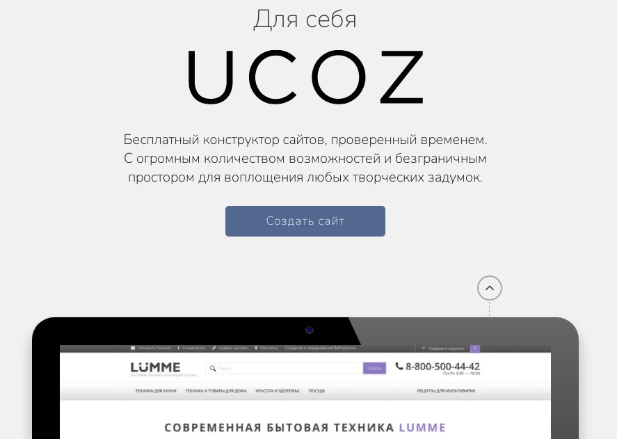 Ucoz - бесплатный конструктор лендингов