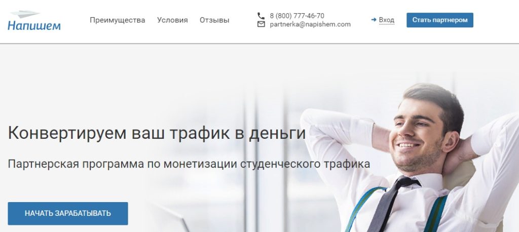 Napishem.ru – это биржа фриланс услуг