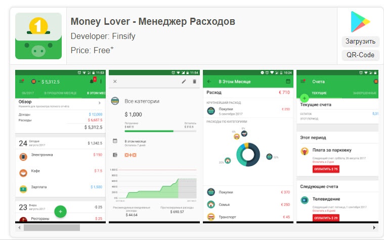 Money Lover - приложение по финансовой грамотности