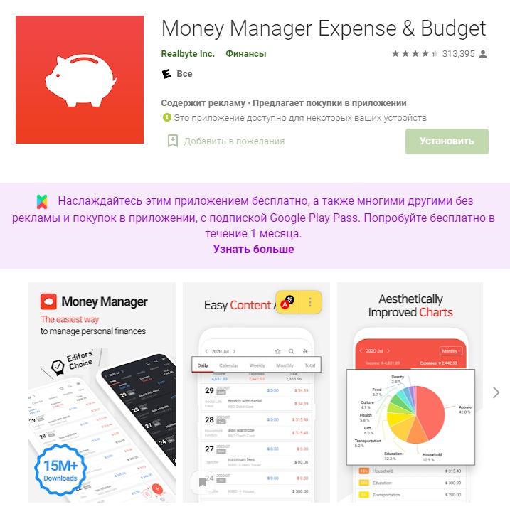 Money Manager - финансовый менеджер в вашем смартфоне