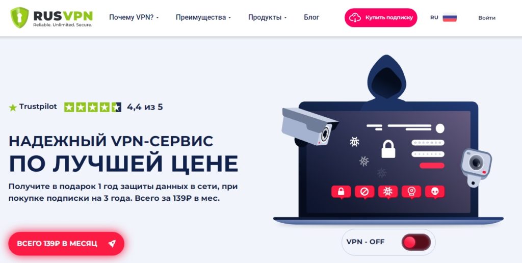 RUSVPN – российская VPN-платформа наа русском по лучшей цене