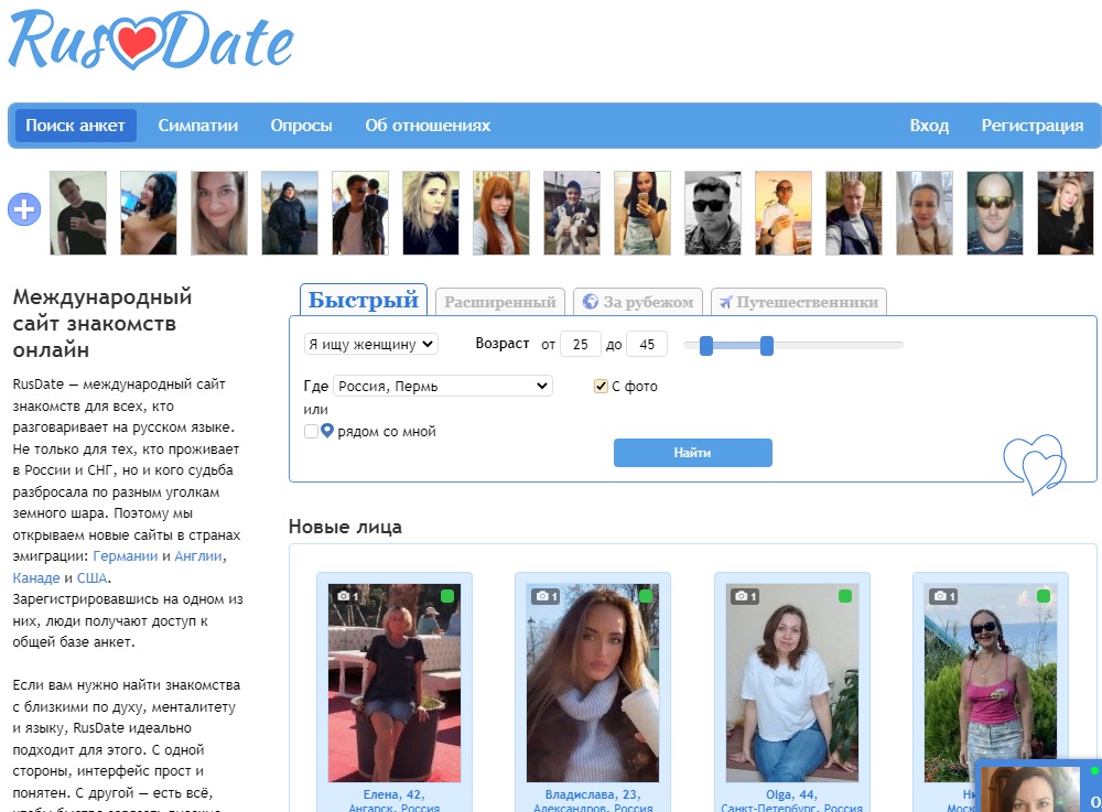RusDate - международный сайт знакомств для встреч за мп