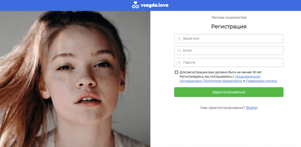 Vsegda.Love – ещё одно очень популярное мобильное приложение для знакомств онлайн