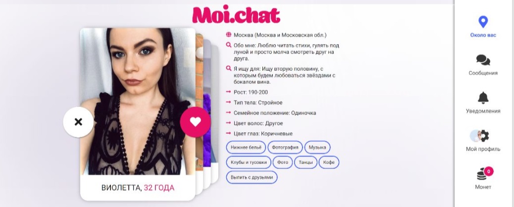 Moi.chat – сайт знакомств для секса без обязательств с легким и беззаботным общением