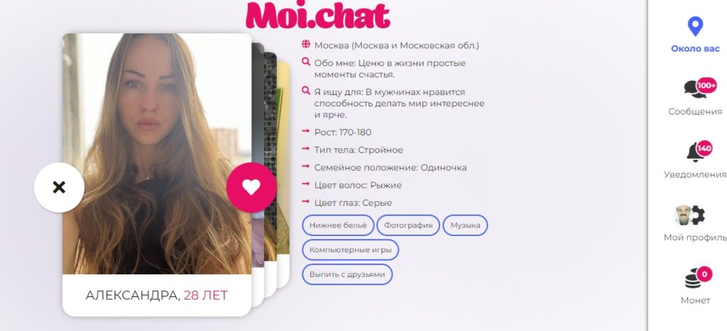 Moi.chat - сайт знакомств с одинокими девушками