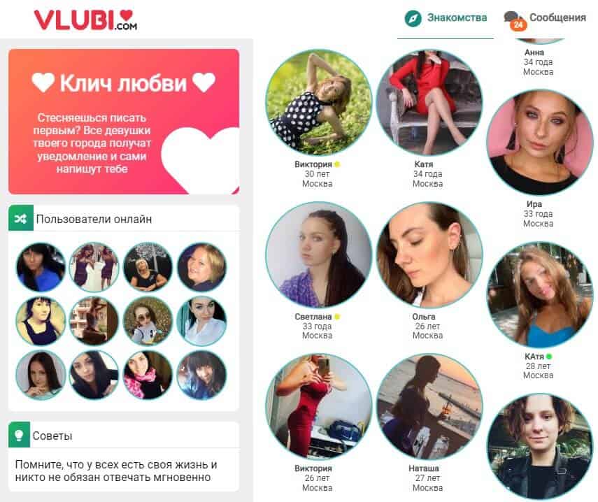 Vlubi – сайт знакомств, где можно найти содержанку