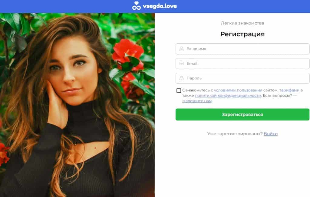 Vsegda.Love - сайт знакомств для поиска беременной женщины