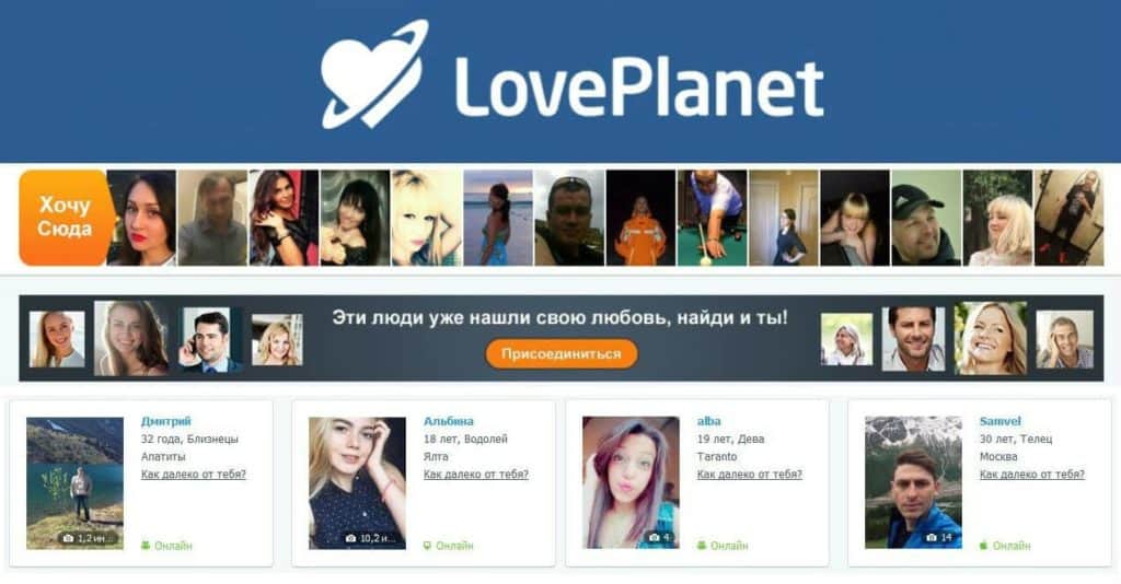 LovePlanet – площадка для анонимных знакомств онлайн