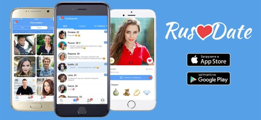 RusDate - сайт знакомств рядом с иностранцами