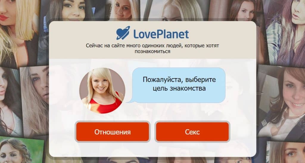 LovePlanet – это сайт для интимных-знакомств с одинокими людьми