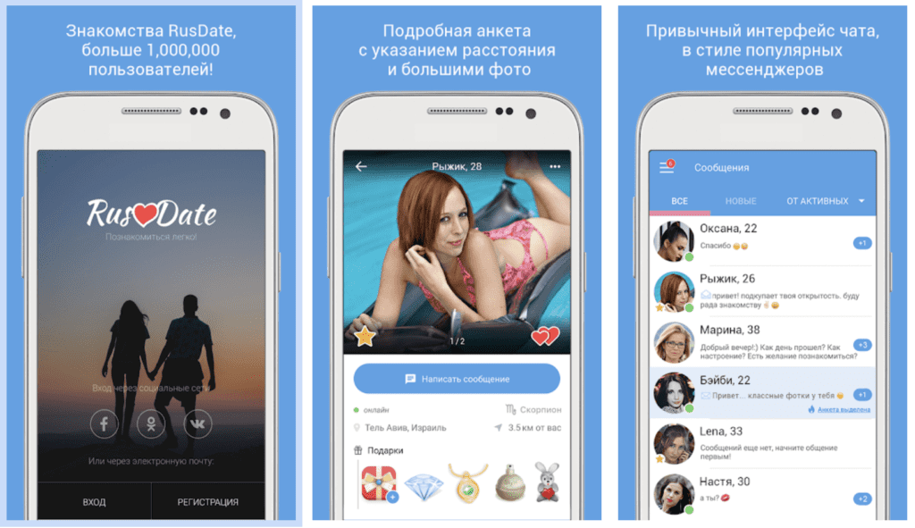 RusDate – ещё одно очень популярное мобильное приложение для знакомств онлайн