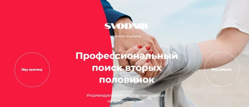 SVODNIK – это сайт знакомств для пенсионеров