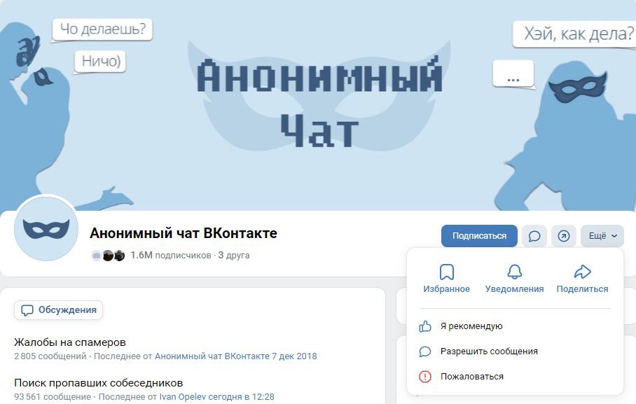 Анонимный чат ВКонтакте