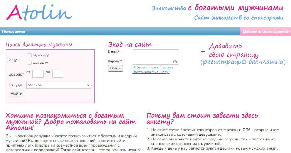 Atolin – сайт знакомств с богатыми и щедрыми мужчинами для легких встреч и совместного времяпрепровождения.