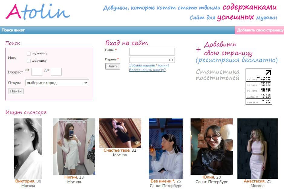 Atolin – сайт знакомств где можно найти содержанку, любовницу или просто подругу