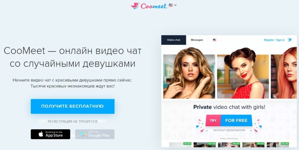 CooMeet – это платформа для видео чатов с девушками со всего мира