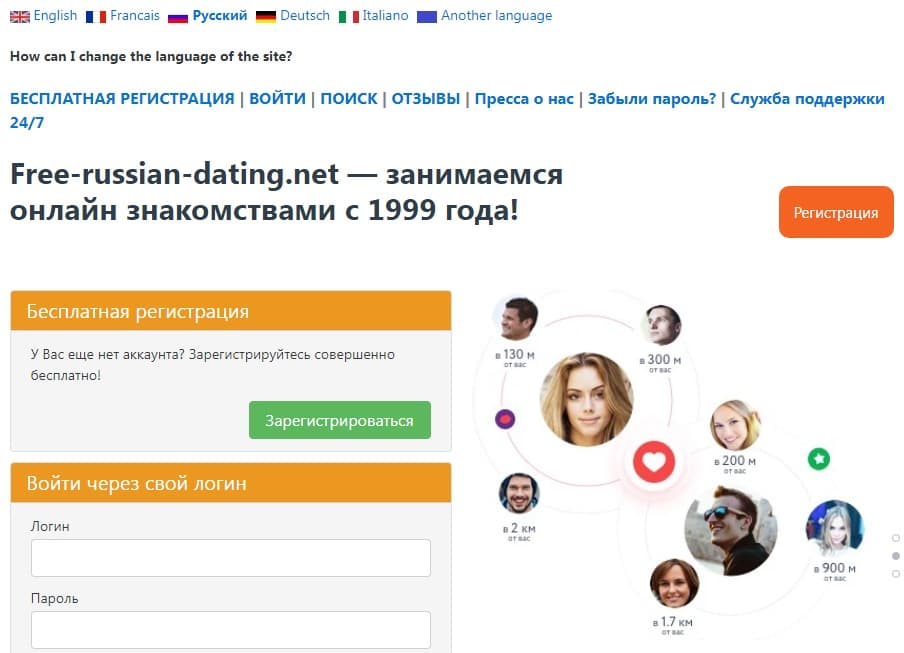 Free-russian-dating – это лучший бесплатный международный сайт знакомств