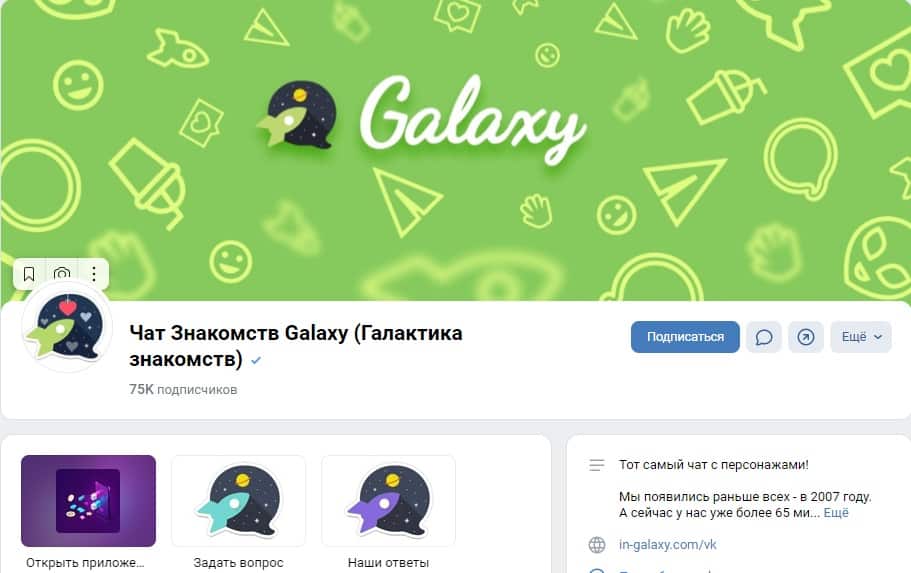 Galaxy – популярный чат в ВК для знакомств