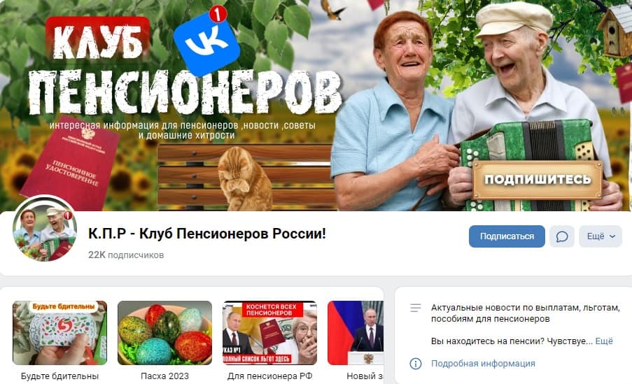 Клуб Пенсионеров России ВКонтакте