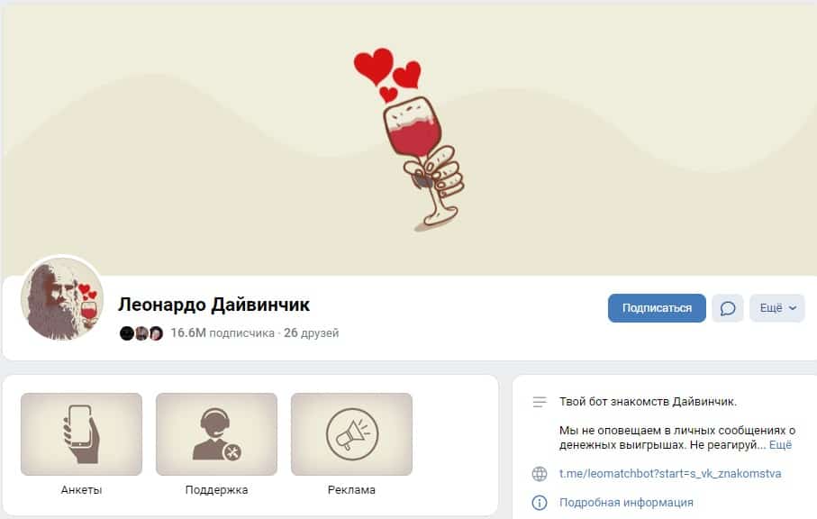 Леонардо Дайвинчик – приложение для знакомств ВКонтакте