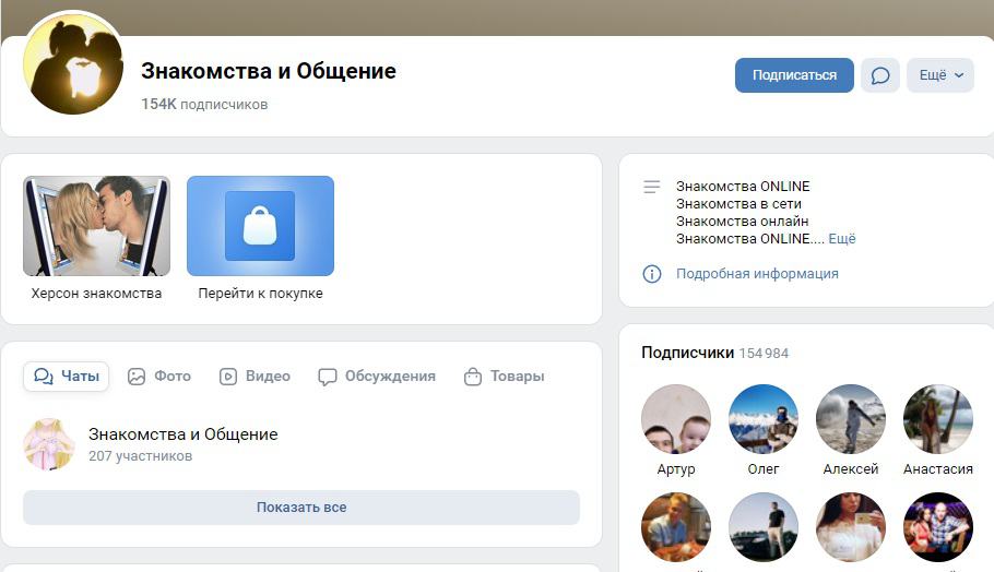 Знакомства и Общение - паблик знакомств для поиска новых друзей Вконтакте