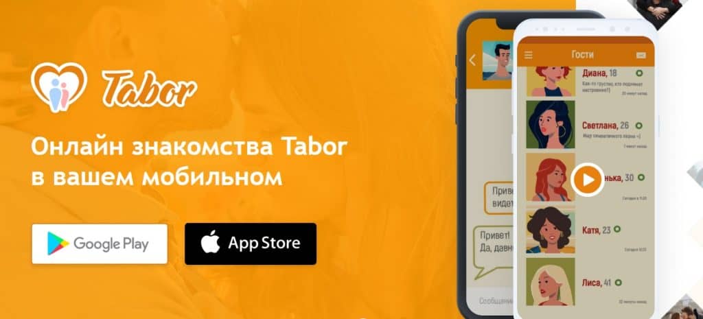 Tabor – мобильное приложения для православных знакомств