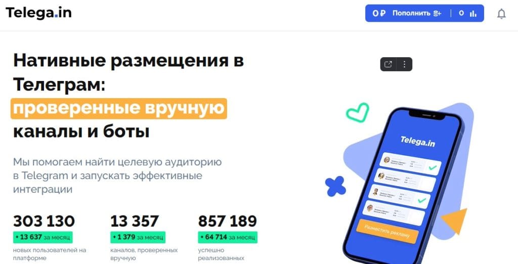 Telega.in – биржа рекламы в Telegram.