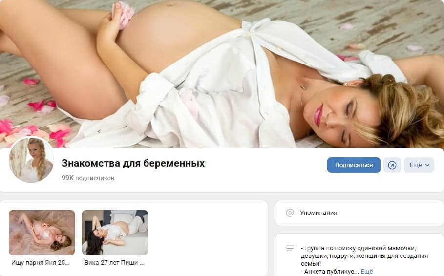 Знакомства для беременных Вконтакте