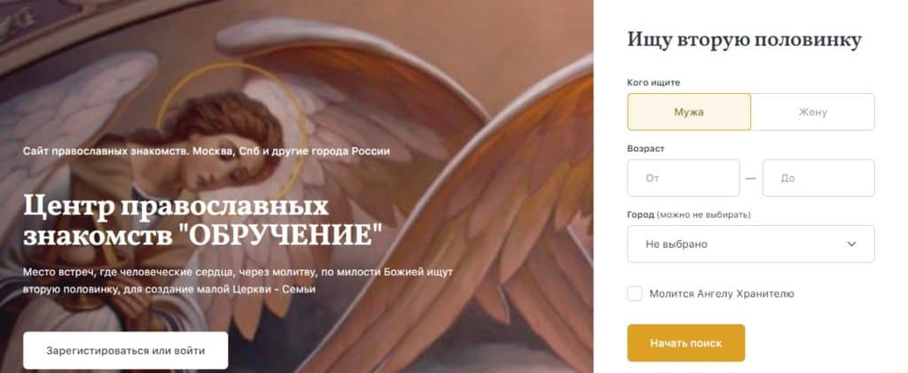 «Обручение» – это сайт знакомств верующих православных