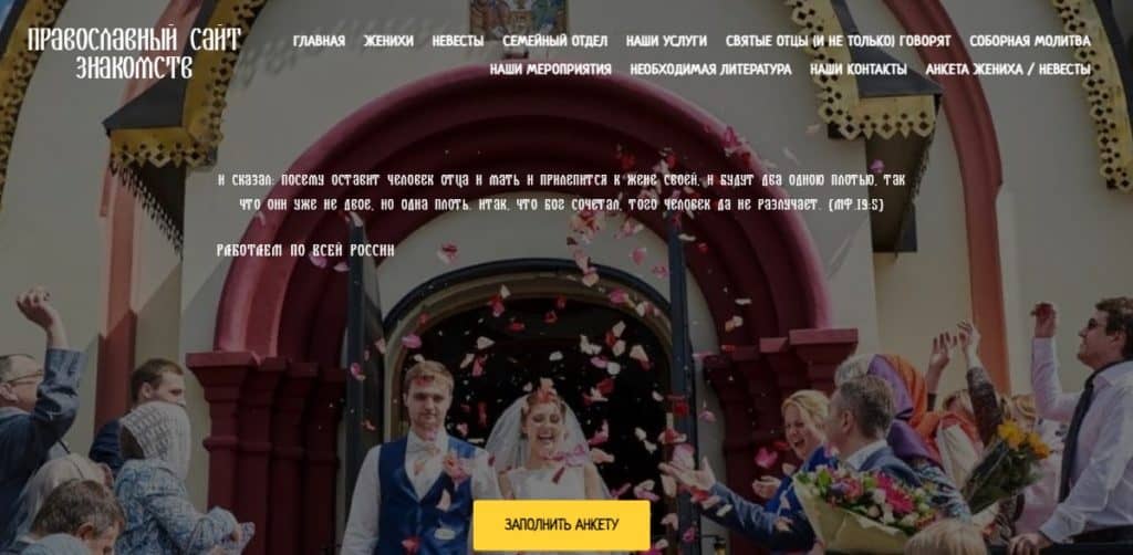 Православное брачно-семейное агентство – это серьезный православный сайт знакомств
