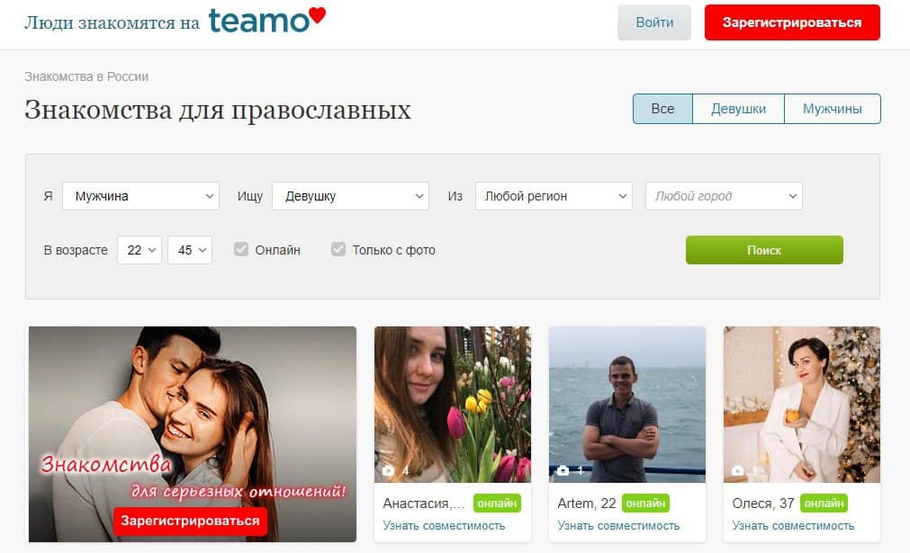 Teamo – сайт православных знакомств для создания семьи