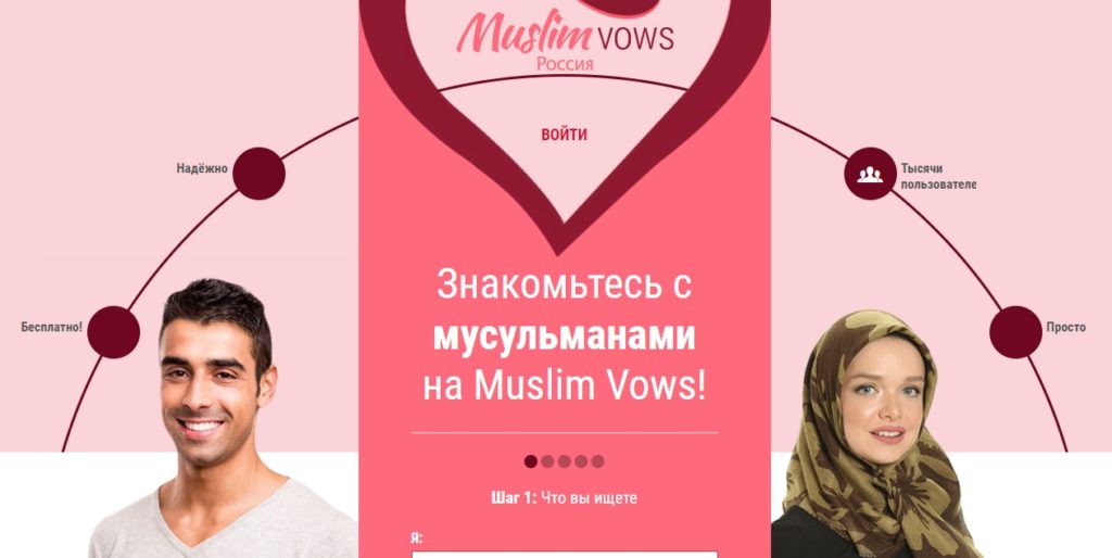 Muslim Vows - исламский сайт знакомств