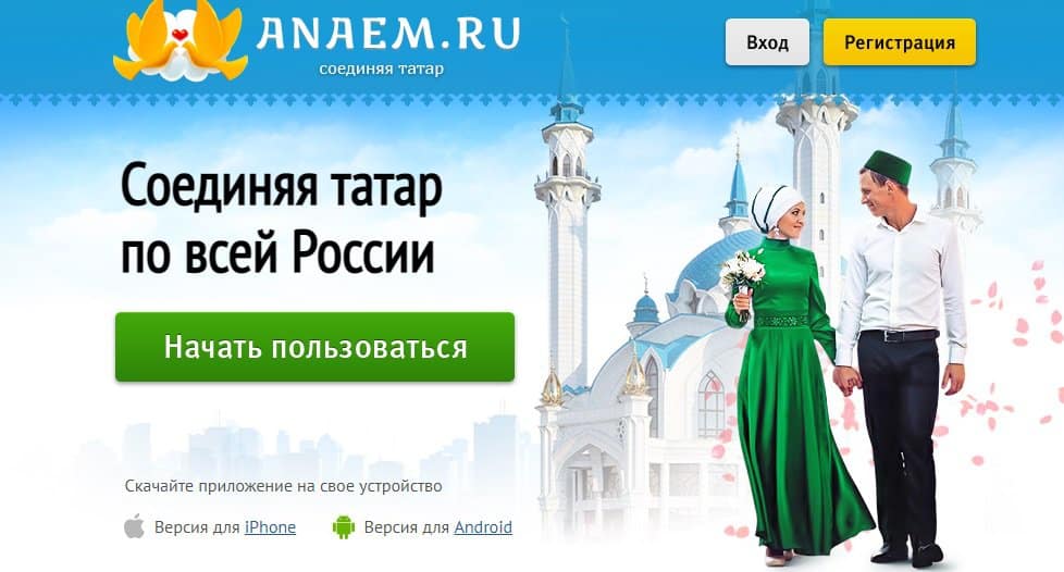 АНАЕМ – сайт знакомств для татар