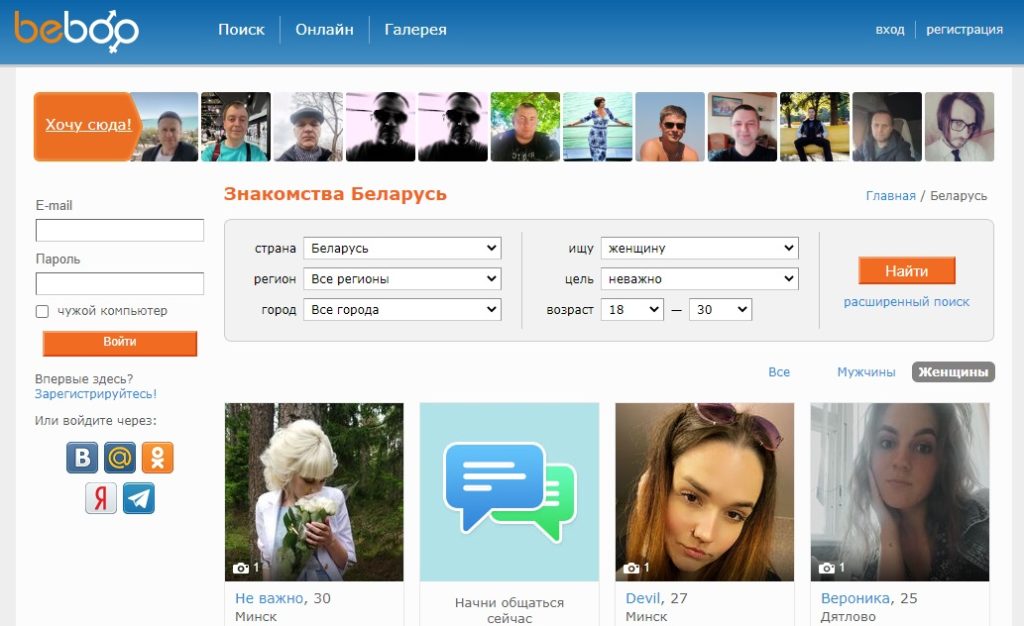 Beboo – это украинский портал для знакомств в Белоруссии
