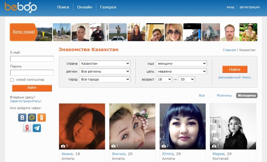 Beboo - сайт знакомств в казахстане с девушками